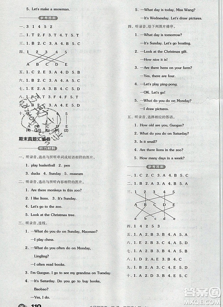 全品學練考二年級英語上冊北京專版一起2019秋新版答案