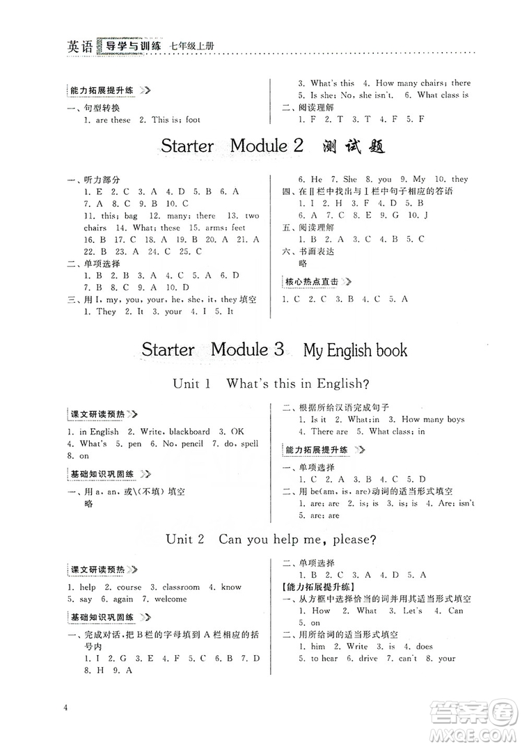 山東人民出版社2019導(dǎo)學(xué)與訓(xùn)練七年級(jí)英語上冊(cè)外研版答案