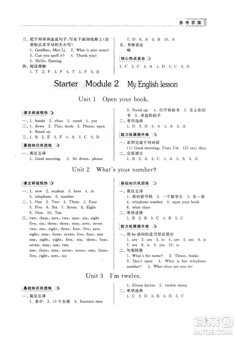 山東人民出版社2019導(dǎo)學(xué)與訓(xùn)練七年級(jí)英語上冊(cè)外研版答案