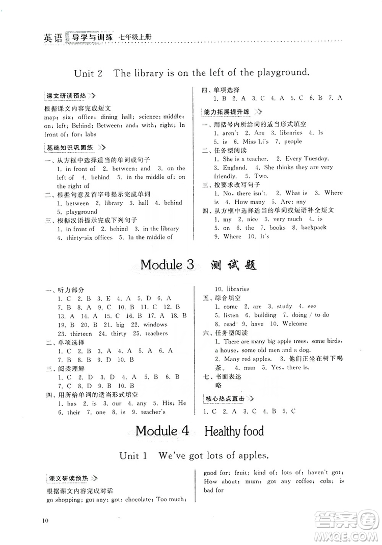 山東人民出版社2019導(dǎo)學(xué)與訓(xùn)練七年級(jí)英語上冊(cè)外研版答案