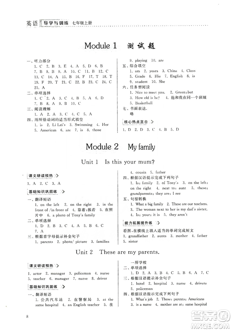 山東人民出版社2019導(dǎo)學(xué)與訓(xùn)練七年級(jí)英語上冊(cè)外研版答案