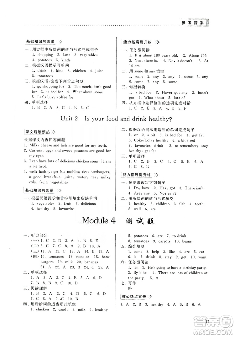 山東人民出版社2019導(dǎo)學(xué)與訓(xùn)練七年級(jí)英語上冊(cè)外研版答案