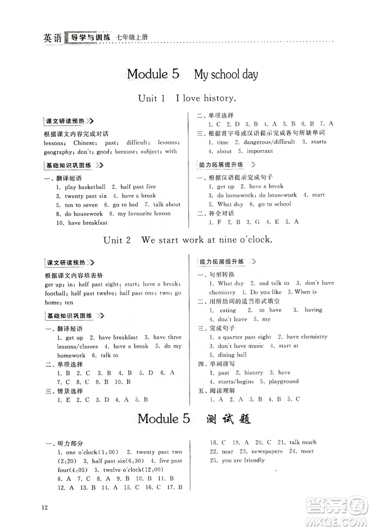 山東人民出版社2019導(dǎo)學(xué)與訓(xùn)練七年級(jí)英語上冊(cè)外研版答案