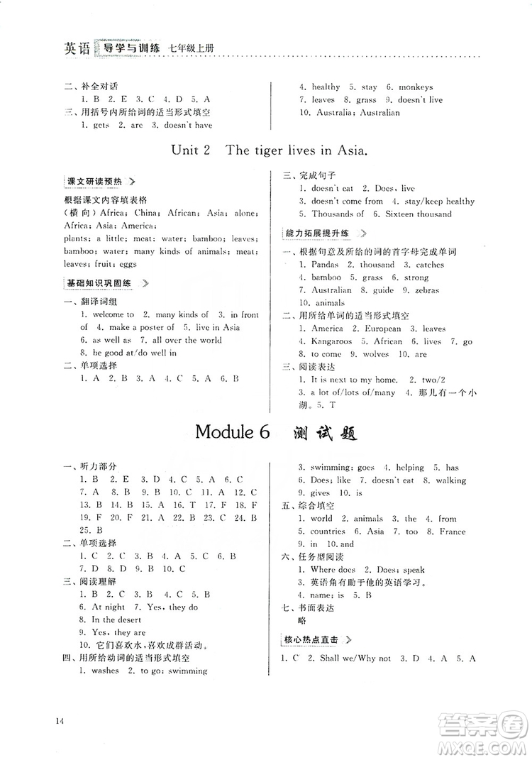 山東人民出版社2019導(dǎo)學(xué)與訓(xùn)練七年級(jí)英語上冊(cè)外研版答案