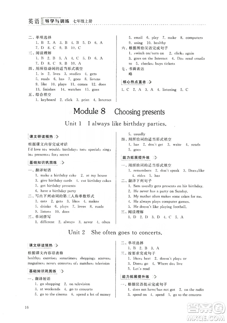 山東人民出版社2019導(dǎo)學(xué)與訓(xùn)練七年級(jí)英語上冊(cè)外研版答案