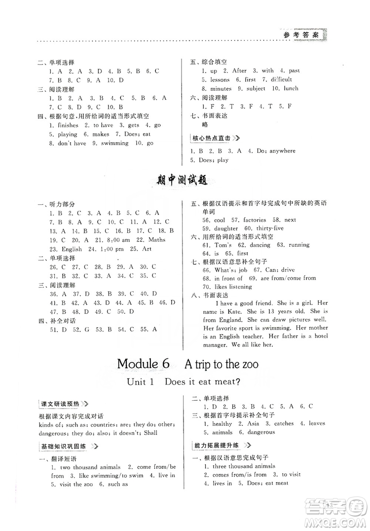 山東人民出版社2019導(dǎo)學(xué)與訓(xùn)練七年級(jí)英語上冊(cè)外研版答案