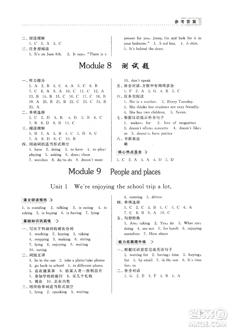 山東人民出版社2019導(dǎo)學(xué)與訓(xùn)練七年級(jí)英語上冊(cè)外研版答案