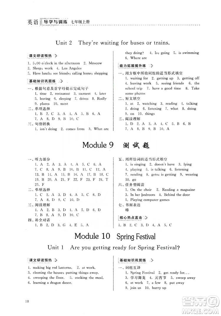 山東人民出版社2019導(dǎo)學(xué)與訓(xùn)練七年級(jí)英語上冊(cè)外研版答案