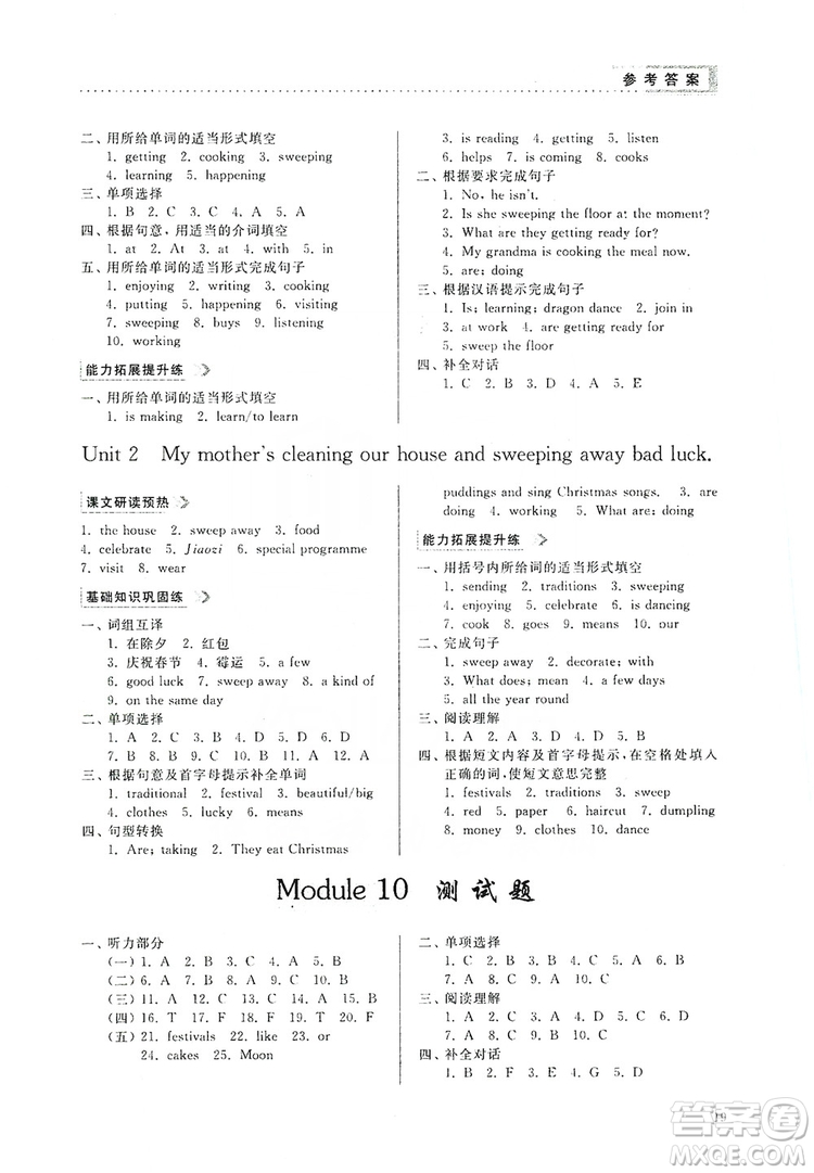 山東人民出版社2019導(dǎo)學(xué)與訓(xùn)練七年級(jí)英語上冊(cè)外研版答案