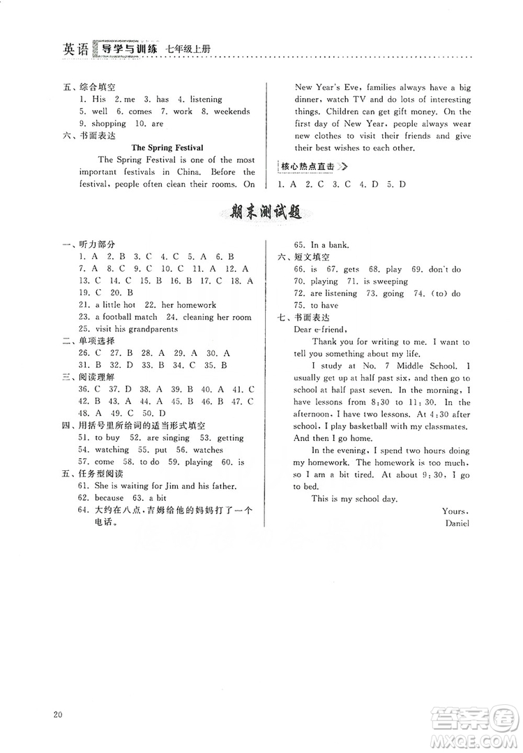 山東人民出版社2019導(dǎo)學(xué)與訓(xùn)練七年級(jí)英語上冊(cè)外研版答案