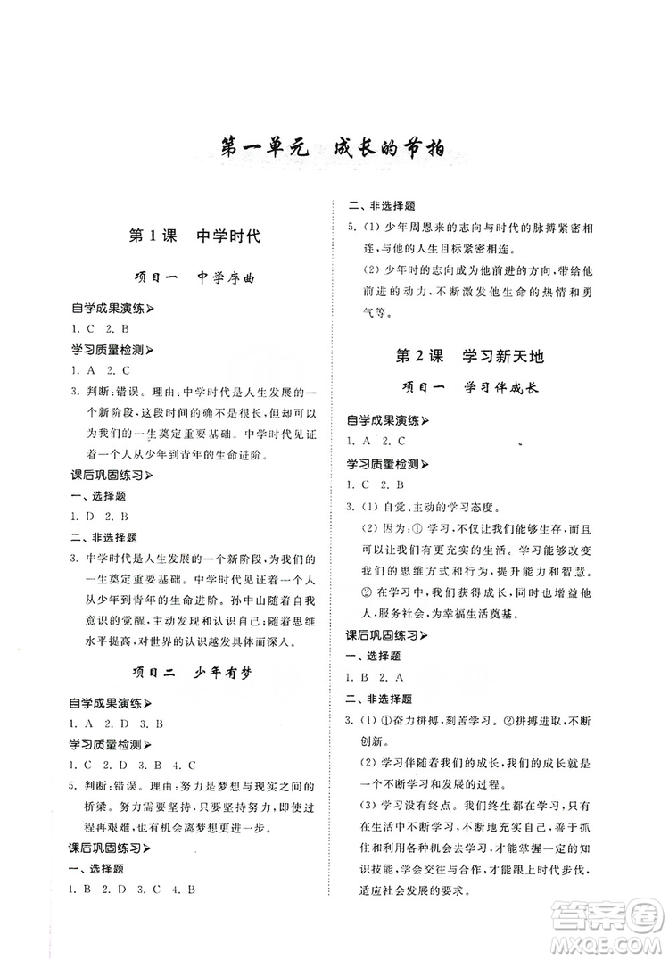 山東人民出版社2019導(dǎo)學(xué)與訓(xùn)練七年級道德與法治上冊人教版答案