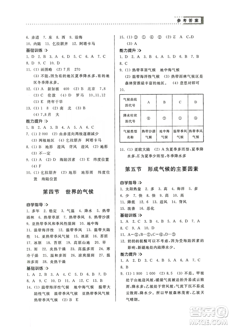 山東人民出版社2019導學與訓練七年級地理上冊人教版答案