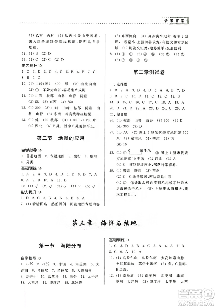 山東人民出版社2019導學與訓練七年級地理上冊人教版答案