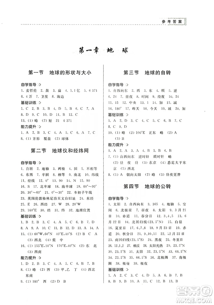 山東人民出版社2019導學與訓練七年級地理上冊人教版答案