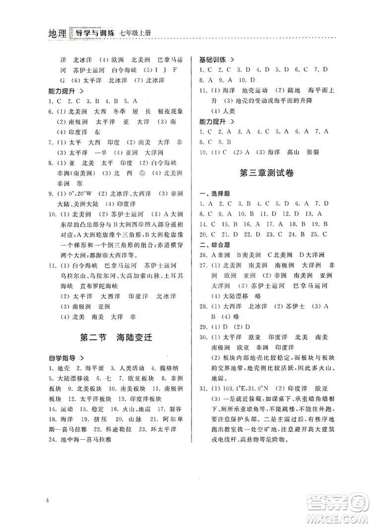 山東人民出版社2019導學與訓練七年級地理上冊人教版答案