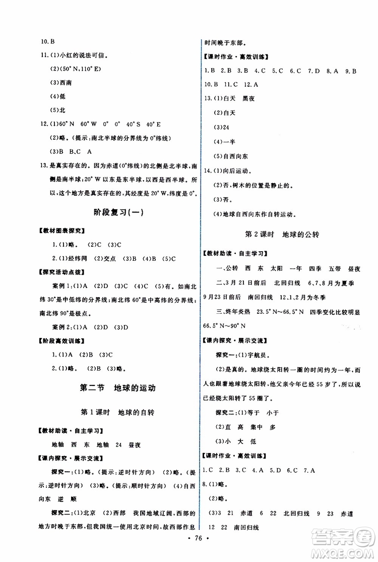 2019年能力培養(yǎng)與測(cè)試地理七年級(jí)上冊(cè)人教版參考答案