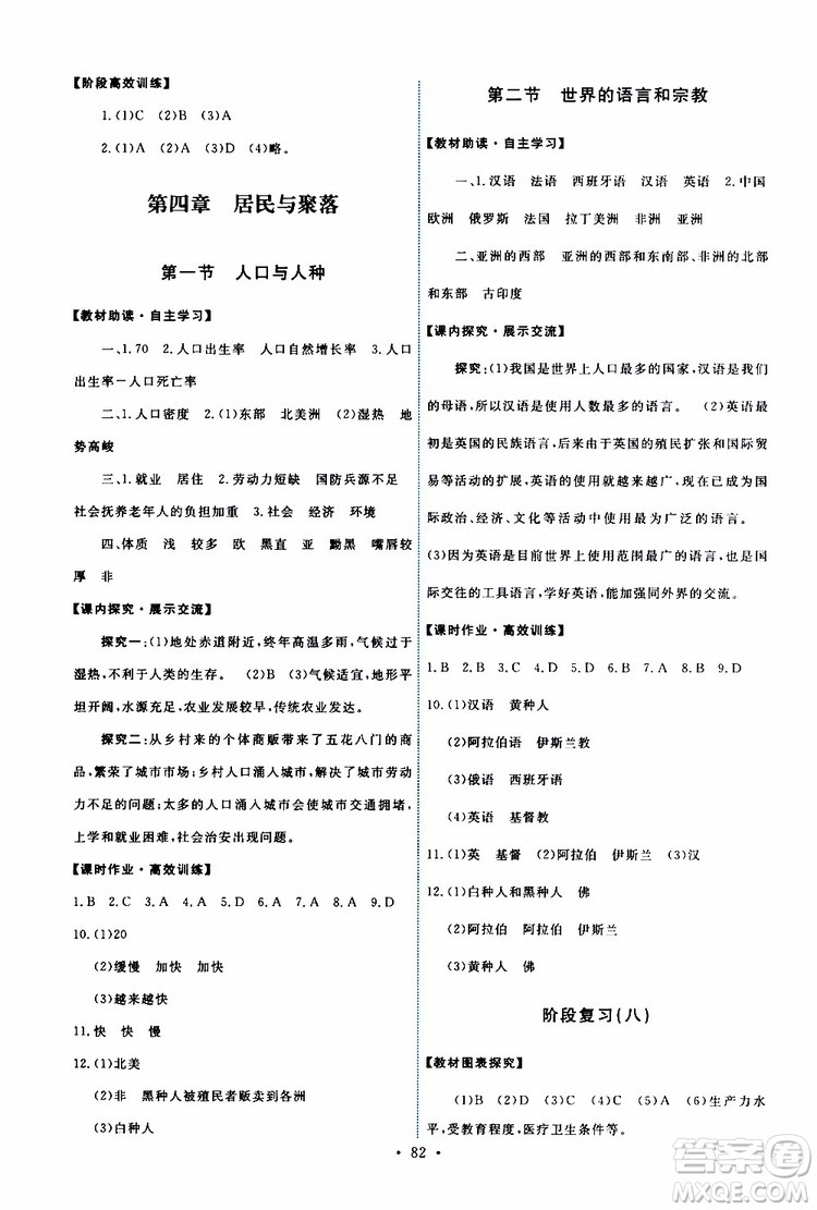 2019年能力培養(yǎng)與測(cè)試地理七年級(jí)上冊(cè)人教版參考答案