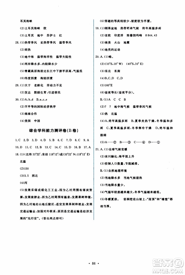 2019年能力培養(yǎng)與測(cè)試地理七年級(jí)上冊(cè)人教版參考答案