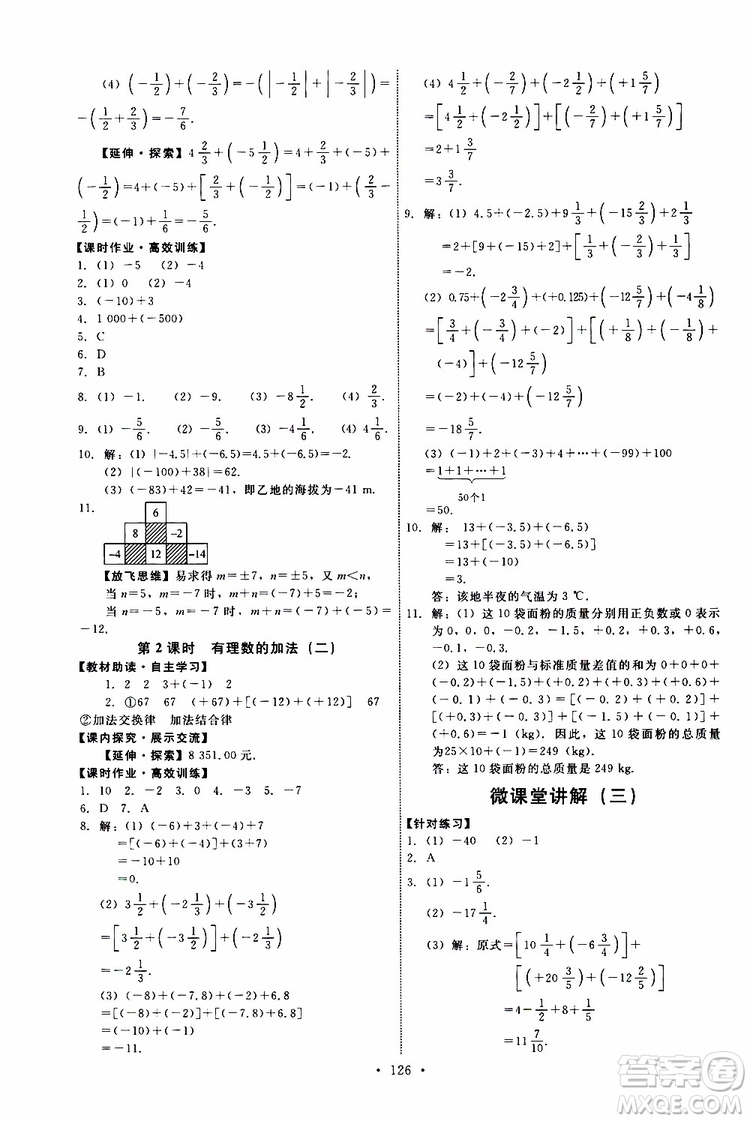 2019年能力培養(yǎng)與測試數(shù)學(xué)七年級上冊人教版參考答案