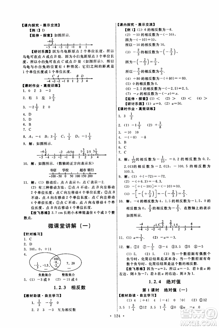 2019年能力培養(yǎng)與測試數(shù)學(xué)七年級上冊人教版參考答案