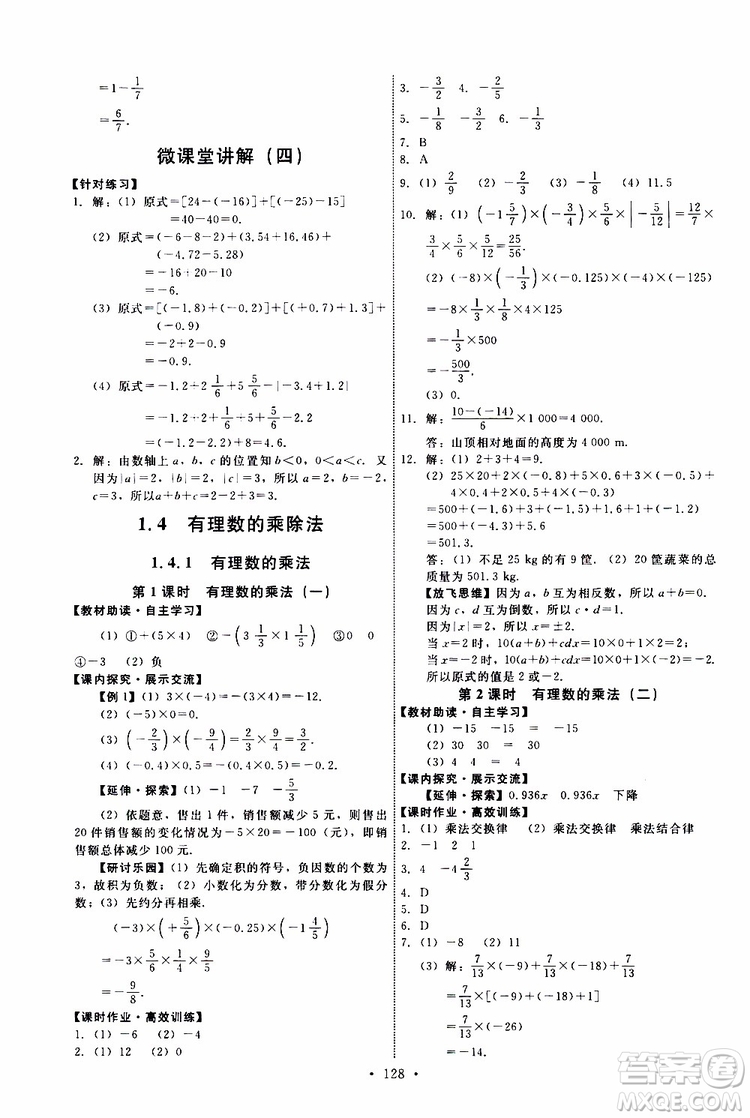 2019年能力培養(yǎng)與測試數(shù)學(xué)七年級上冊人教版參考答案