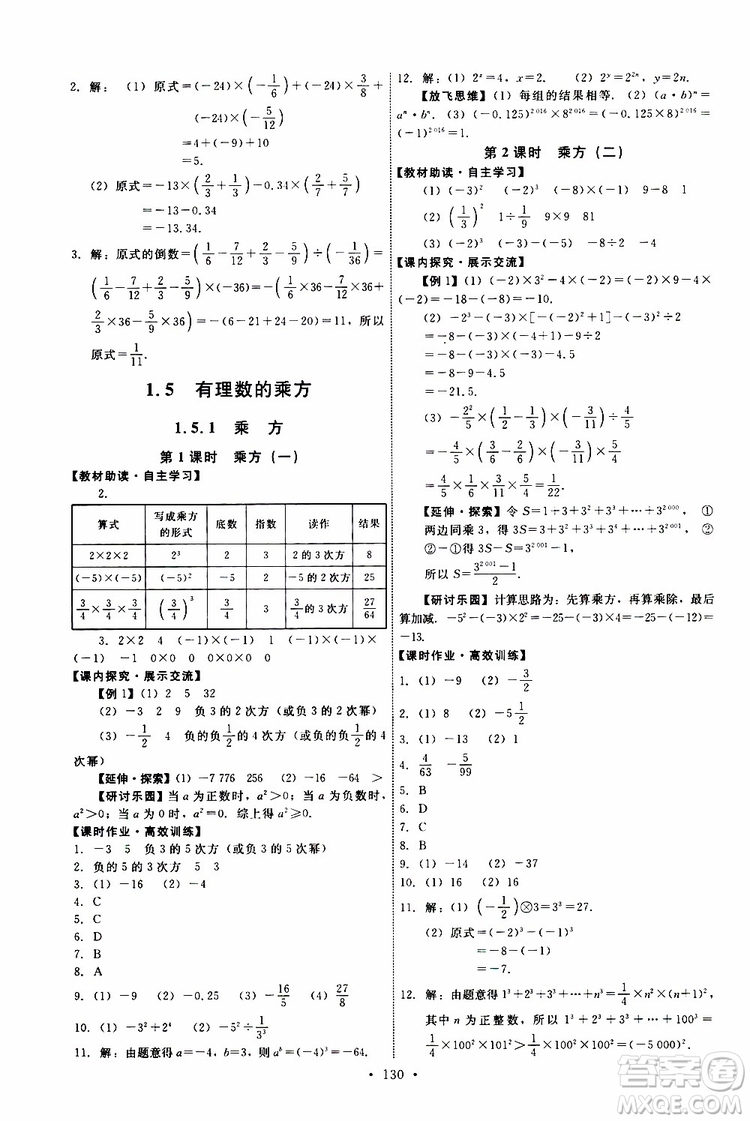 2019年能力培養(yǎng)與測試數(shù)學(xué)七年級上冊人教版參考答案