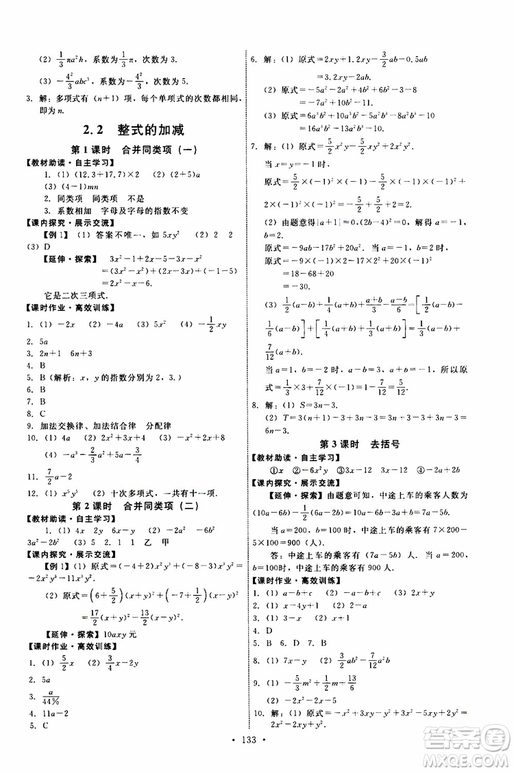 2019年能力培養(yǎng)與測試數(shù)學(xué)七年級上冊人教版參考答案