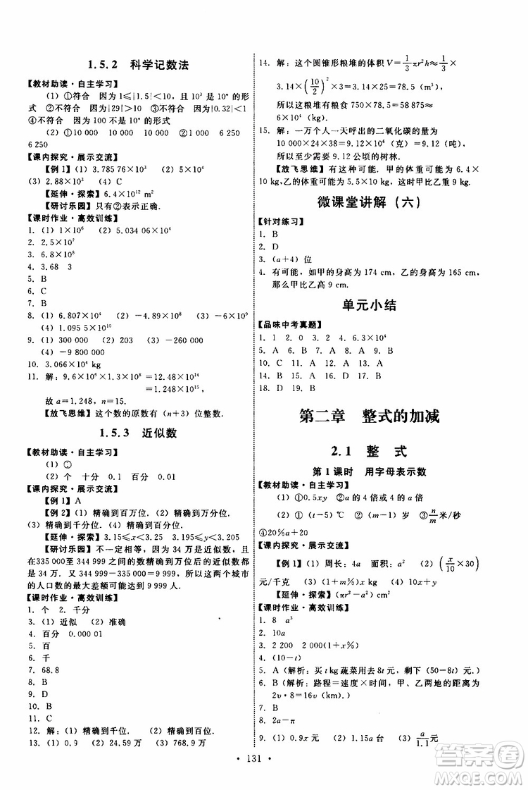 2019年能力培養(yǎng)與測試數(shù)學(xué)七年級上冊人教版參考答案