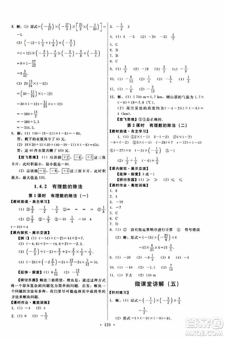 2019年能力培養(yǎng)與測試數(shù)學(xué)七年級上冊人教版參考答案