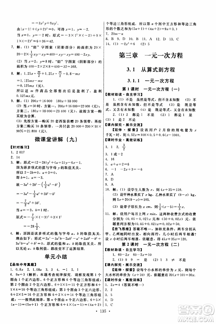 2019年能力培養(yǎng)與測試數(shù)學(xué)七年級上冊人教版參考答案