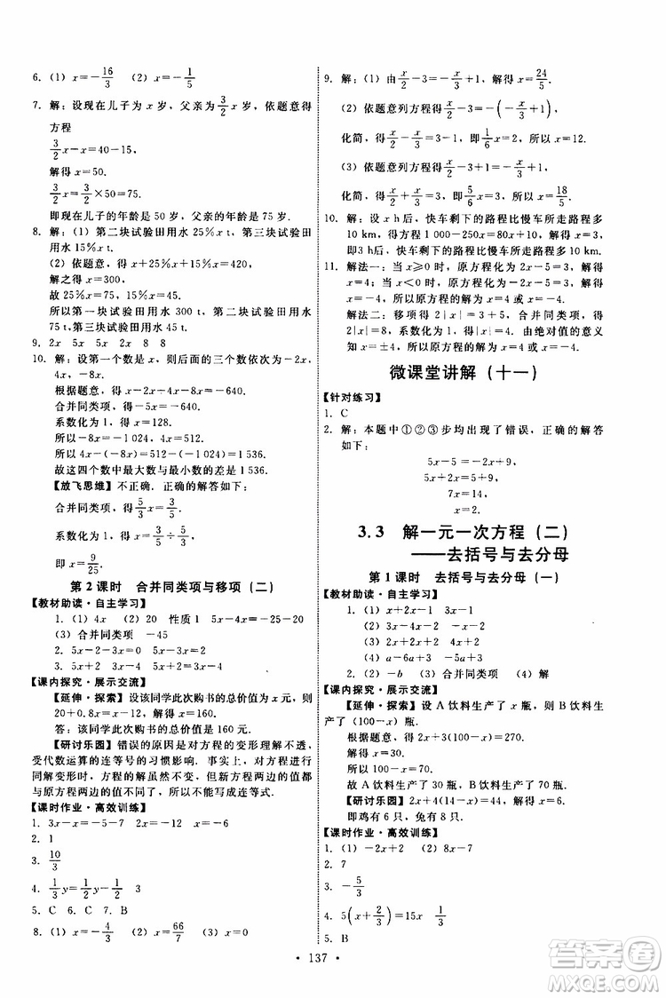 2019年能力培養(yǎng)與測試數(shù)學(xué)七年級上冊人教版參考答案