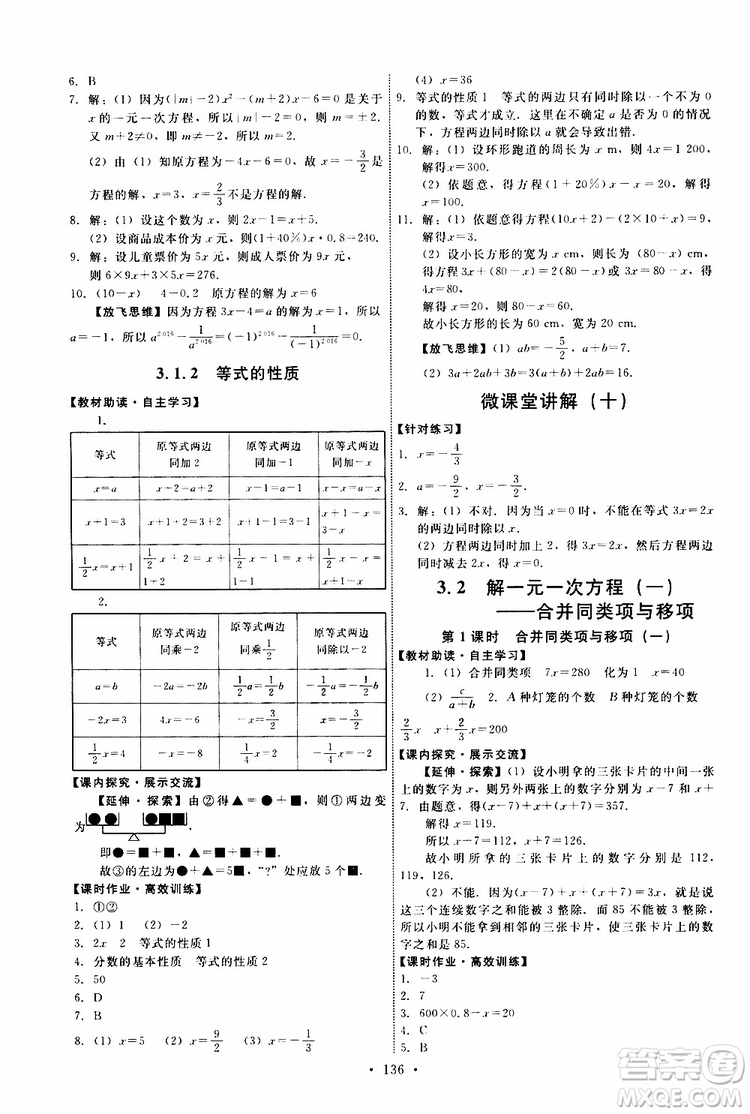 2019年能力培養(yǎng)與測試數(shù)學(xué)七年級上冊人教版參考答案