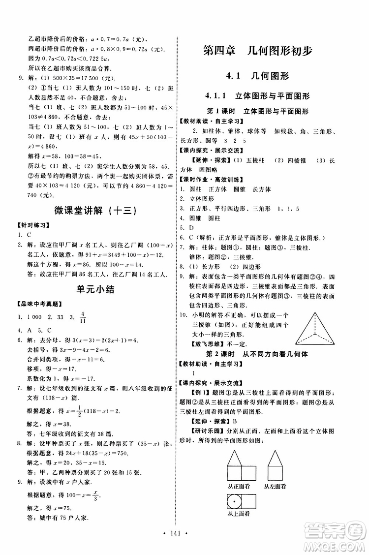 2019年能力培養(yǎng)與測試數(shù)學(xué)七年級上冊人教版參考答案