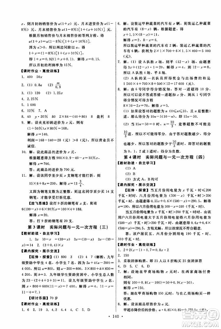 2019年能力培養(yǎng)與測試數(shù)學(xué)七年級上冊人教版參考答案