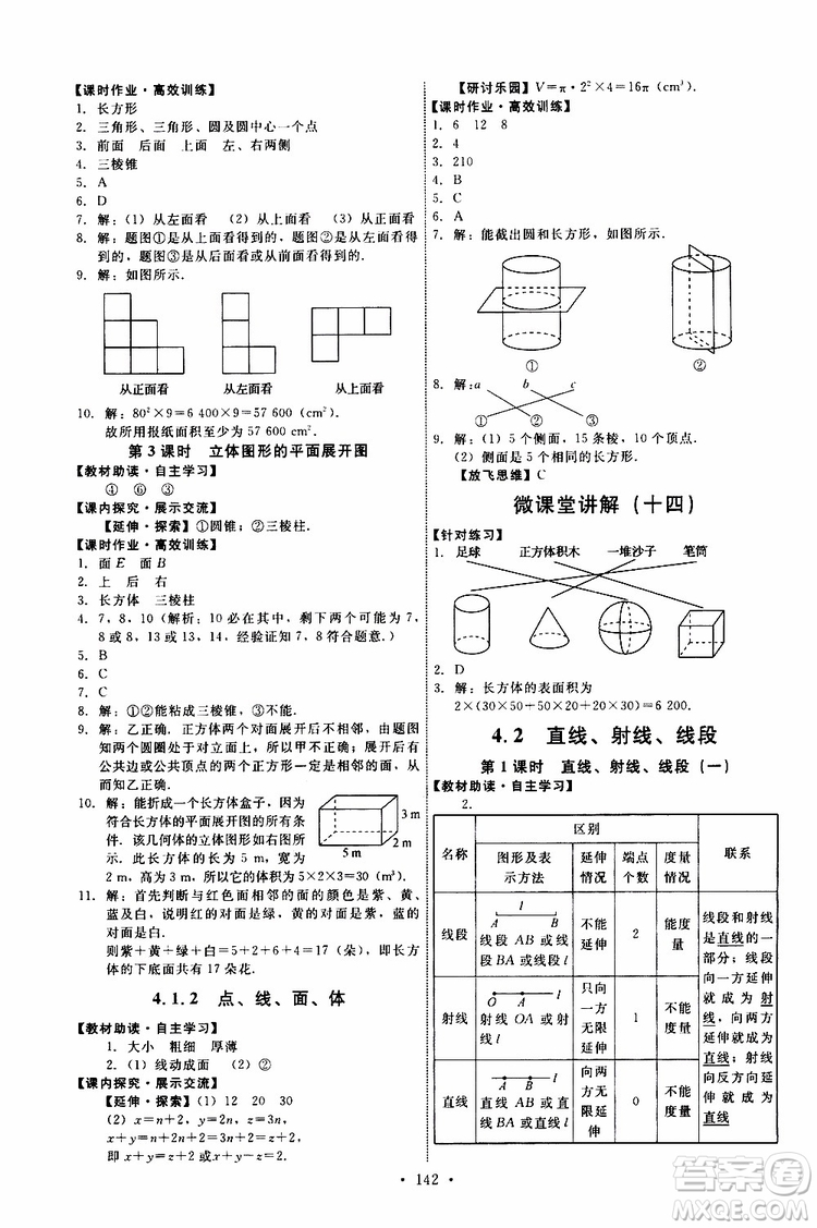 2019年能力培養(yǎng)與測試數(shù)學(xué)七年級上冊人教版參考答案