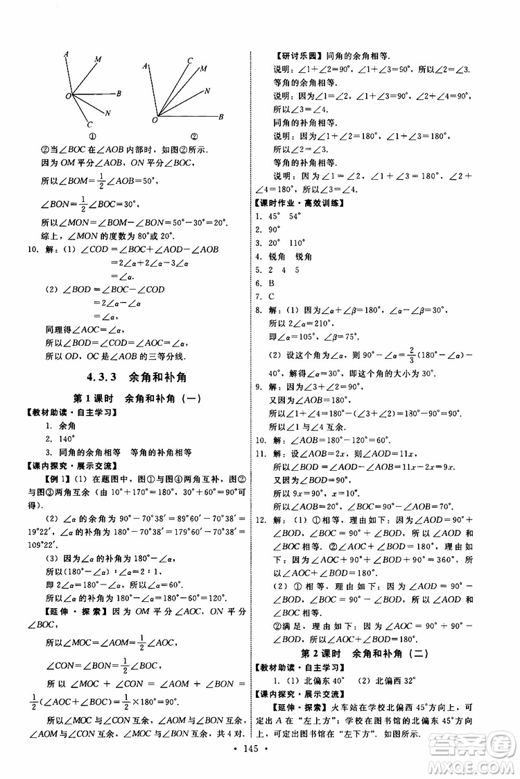 2019年能力培養(yǎng)與測試數(shù)學(xué)七年級上冊人教版參考答案