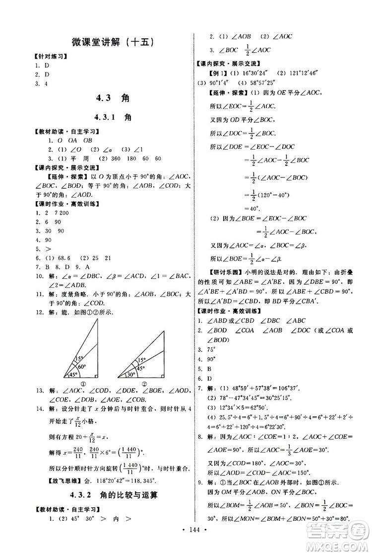 2019年能力培養(yǎng)與測試數(shù)學(xué)七年級上冊人教版參考答案