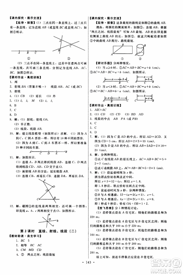 2019年能力培養(yǎng)與測試數(shù)學(xué)七年級上冊人教版參考答案