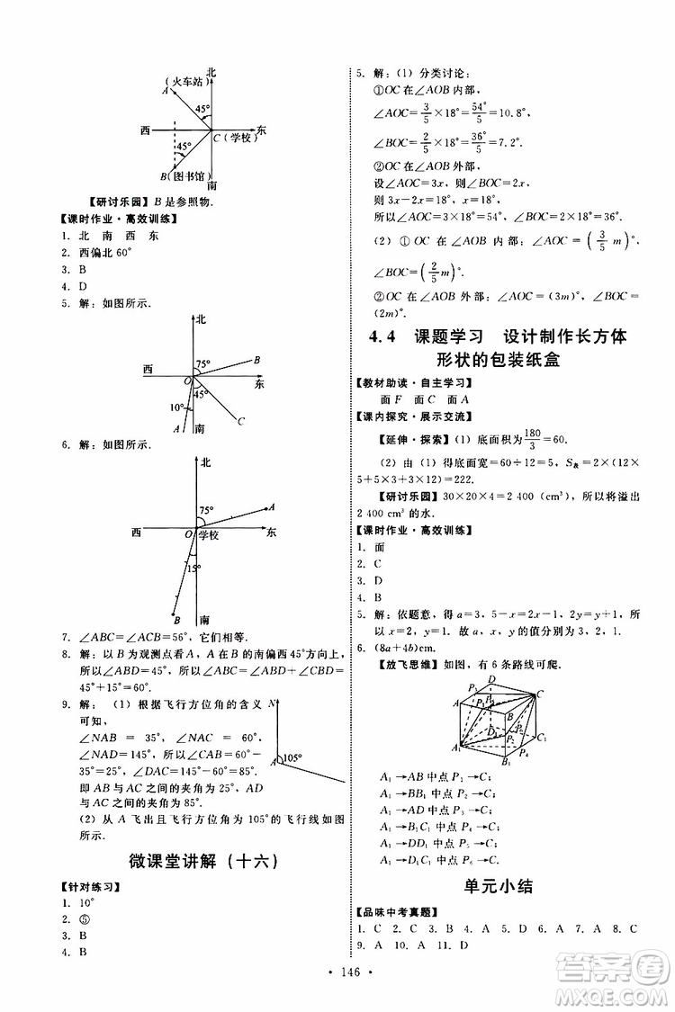 2019年能力培養(yǎng)與測試數(shù)學(xué)七年級上冊人教版參考答案