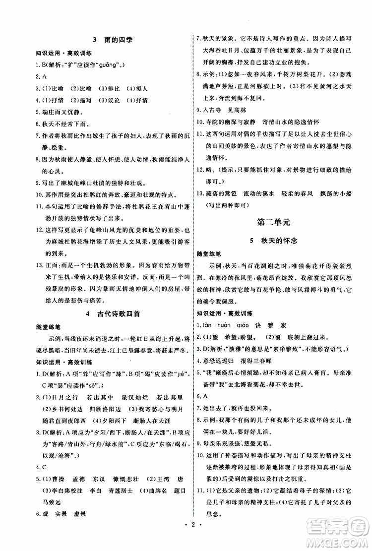 2019年能力培養(yǎng)與測(cè)試語(yǔ)文七年級(jí)上冊(cè)人教版參考答案