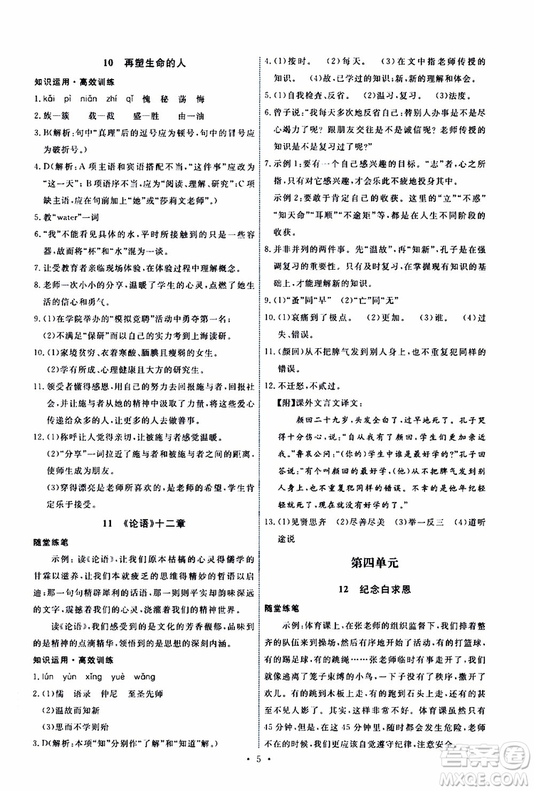 2019年能力培養(yǎng)與測(cè)試語(yǔ)文七年級(jí)上冊(cè)人教版參考答案