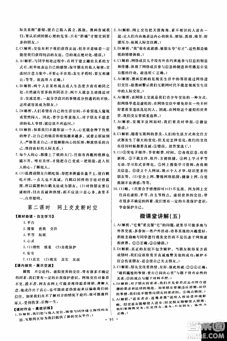 2019年能力培養(yǎng)與測試道德與法治七年級上冊人教版參考答案