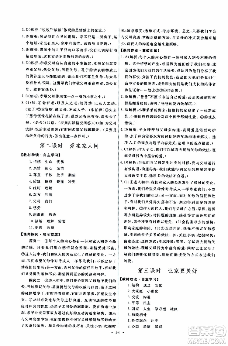 2019年能力培養(yǎng)與測試道德與法治七年級上冊人教版參考答案