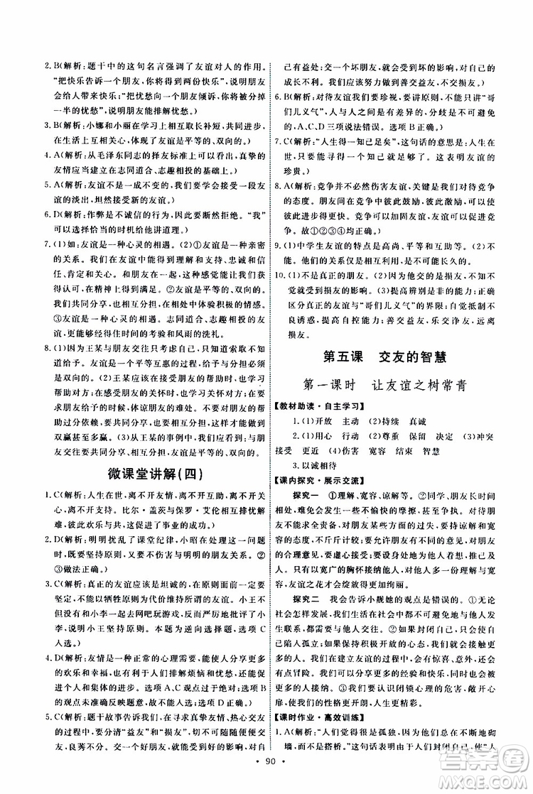 2019年能力培養(yǎng)與測試道德與法治七年級上冊人教版參考答案