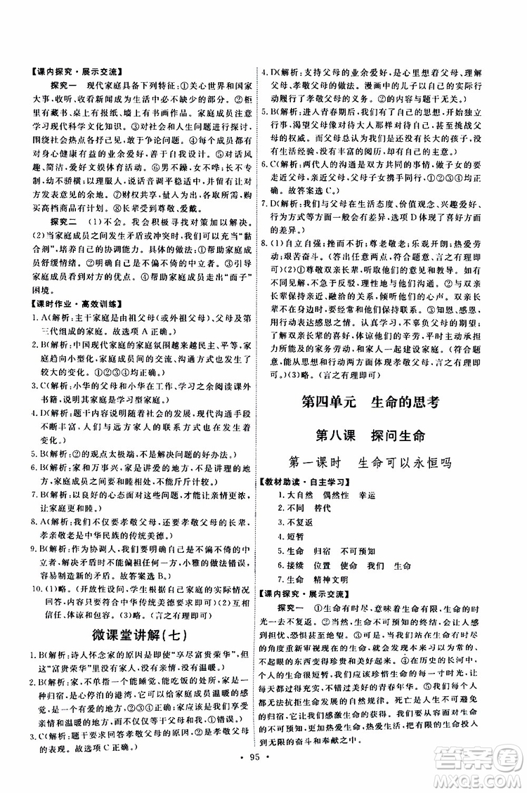 2019年能力培養(yǎng)與測試道德與法治七年級上冊人教版參考答案