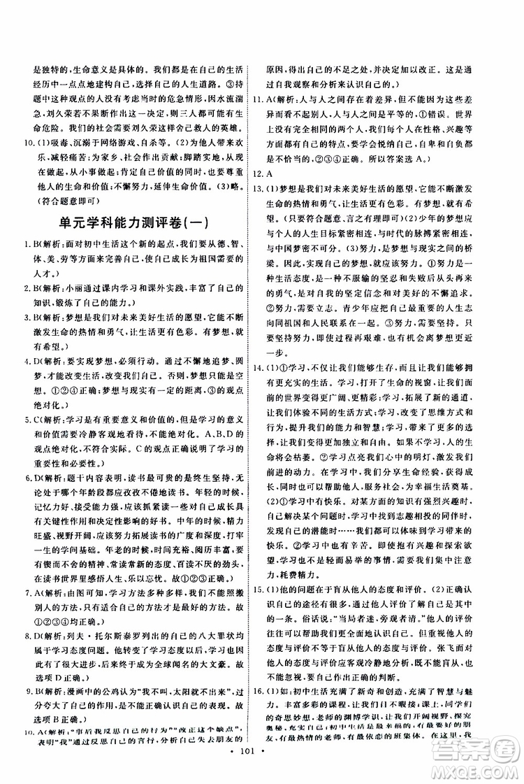 2019年能力培養(yǎng)與測試道德與法治七年級上冊人教版參考答案