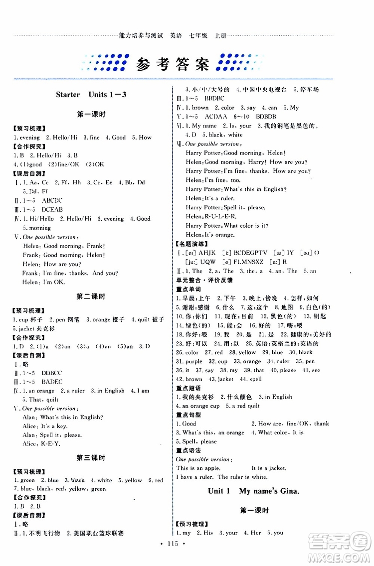 2019年能力培養(yǎng)與測試英語七年級上冊人教版參考答案