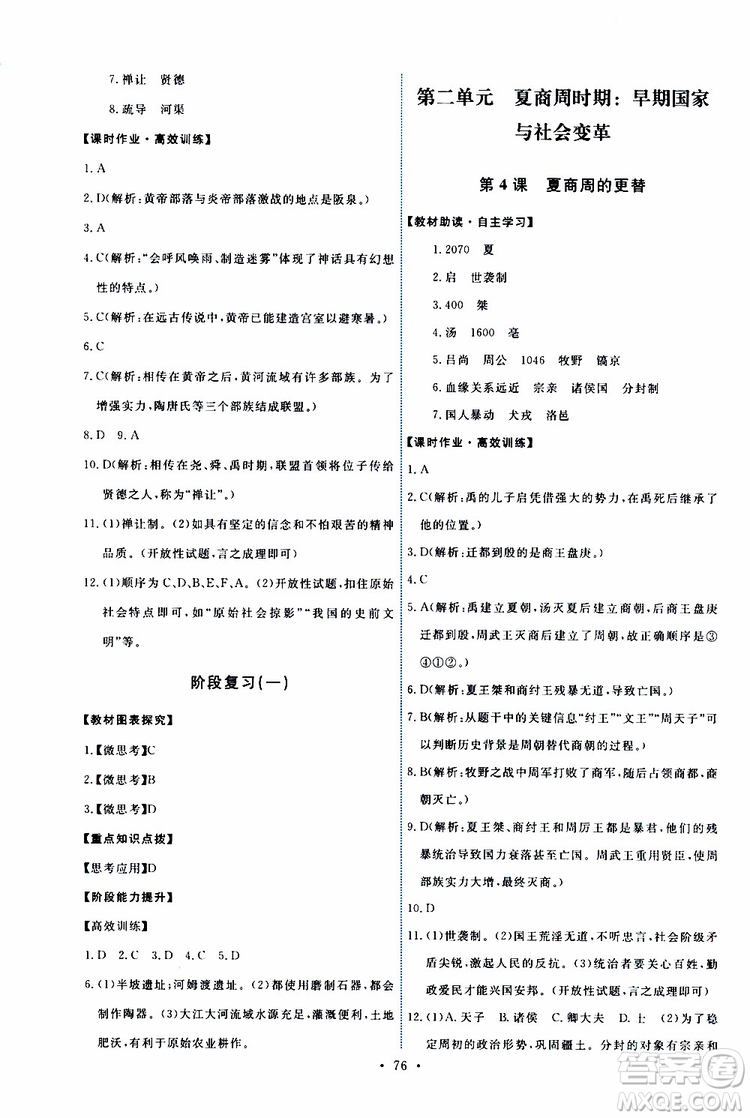 2019年能力培養(yǎng)與測(cè)試中國(guó)歷史七年級(jí)上冊(cè)人教版參考答案