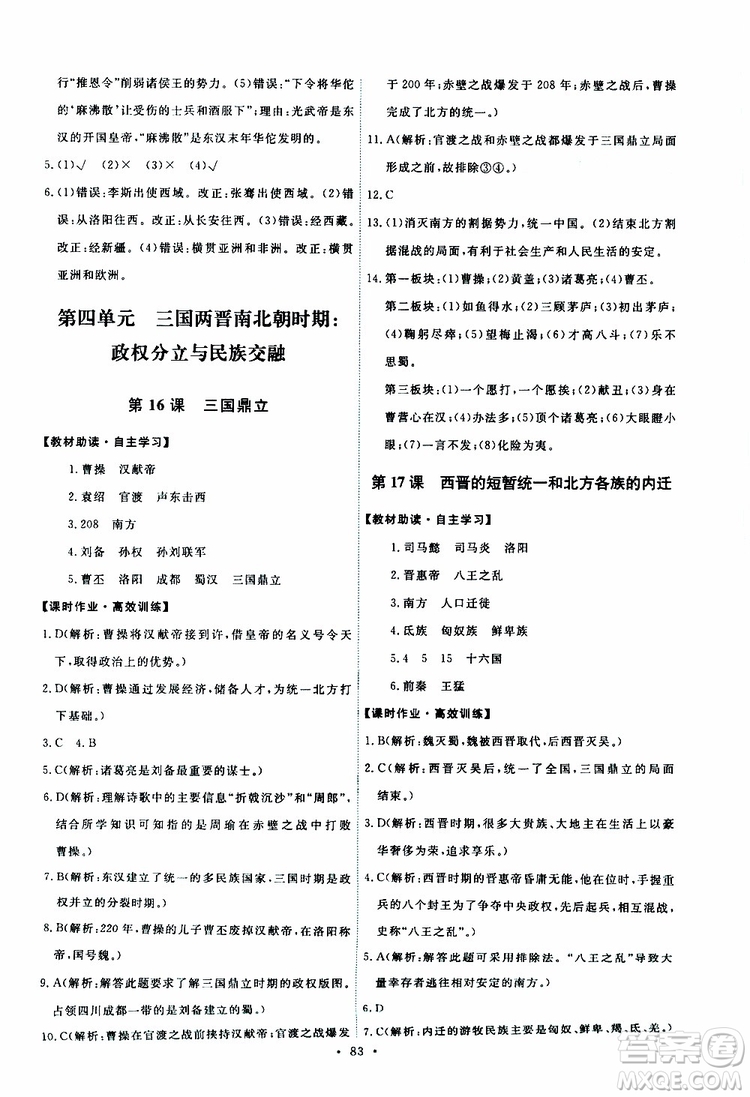 2019年能力培養(yǎng)與測(cè)試中國(guó)歷史七年級(jí)上冊(cè)人教版參考答案