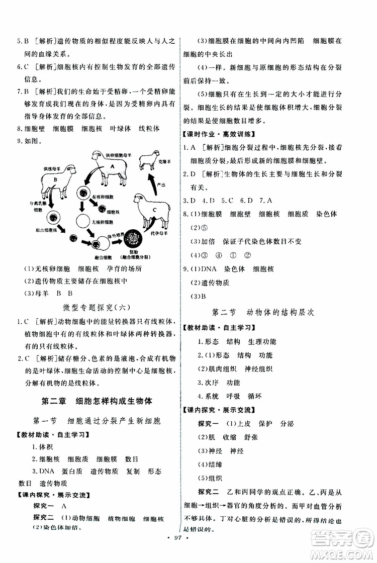 2019年能力培養(yǎng)與測(cè)試生物學(xué)七年級(jí)上冊(cè)人教版參考答案